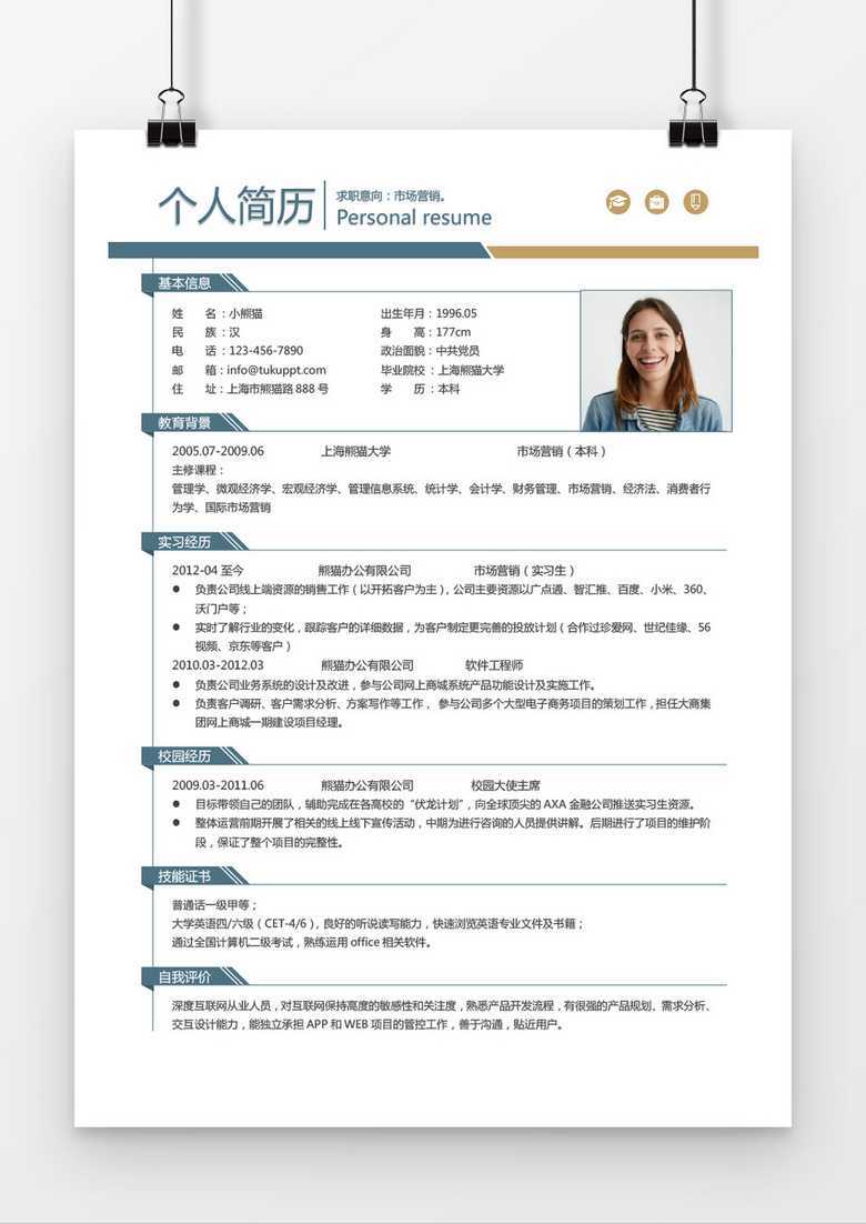时尚线条风格市场营销求职简历word简历模板