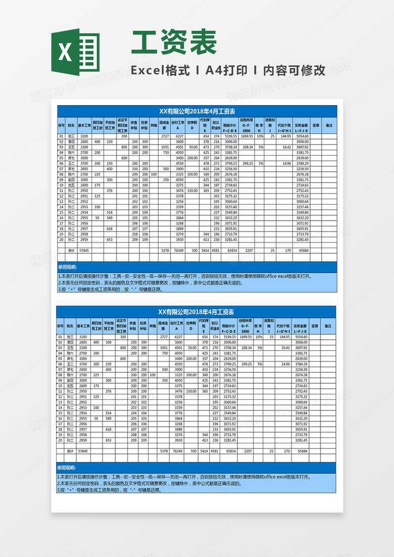 工资表管理自动计算和扣税自动生成工资条模板