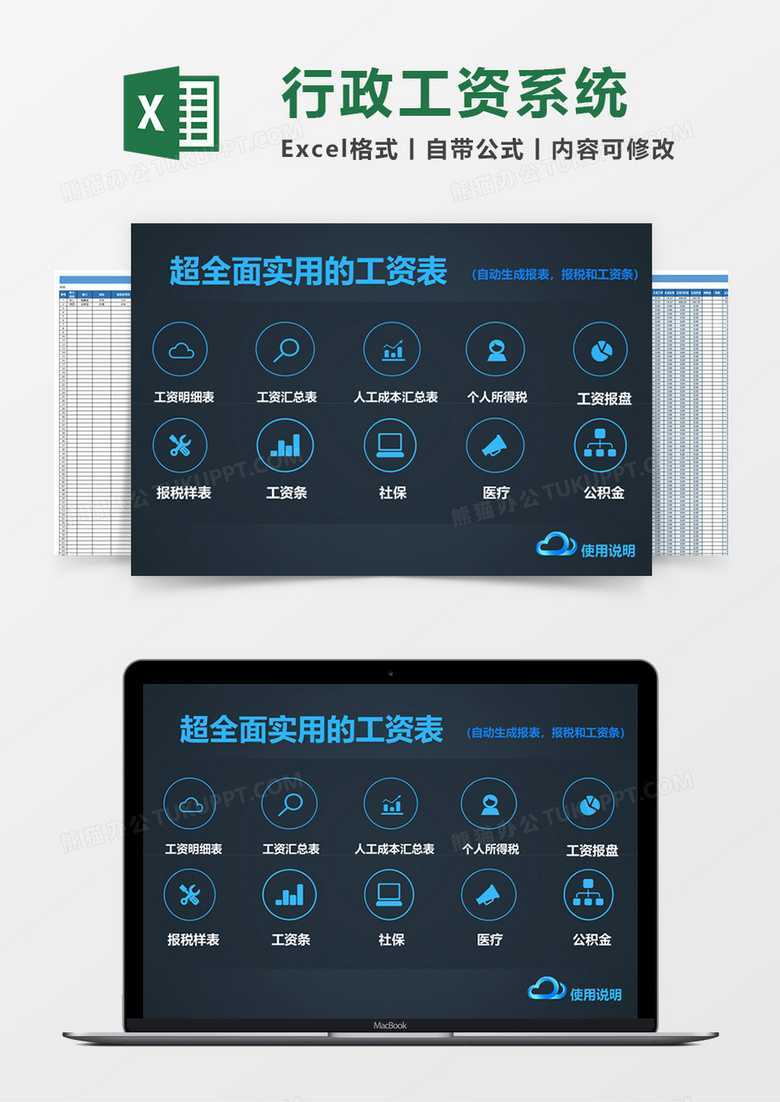 实用的行政工资管理系统excel表格模板