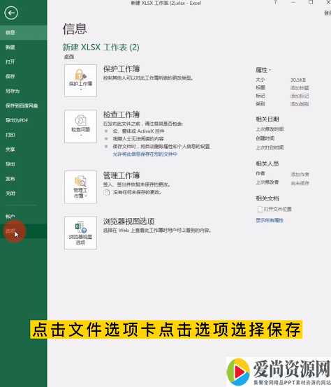 excel如何自动保存文件 自动保存文件的方法