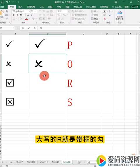 excel如何打勾打叉 打勾打叉的方法