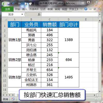 Excel怎么将合并单元格求和 合并单元格求和的方法