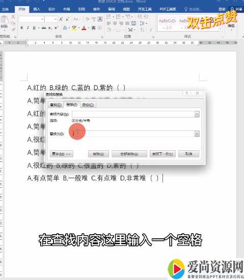 Word如何对齐ABCD选项 对齐选项的设置方法