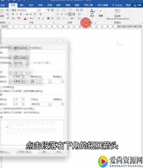 word如何对齐目录 目录对齐的方法