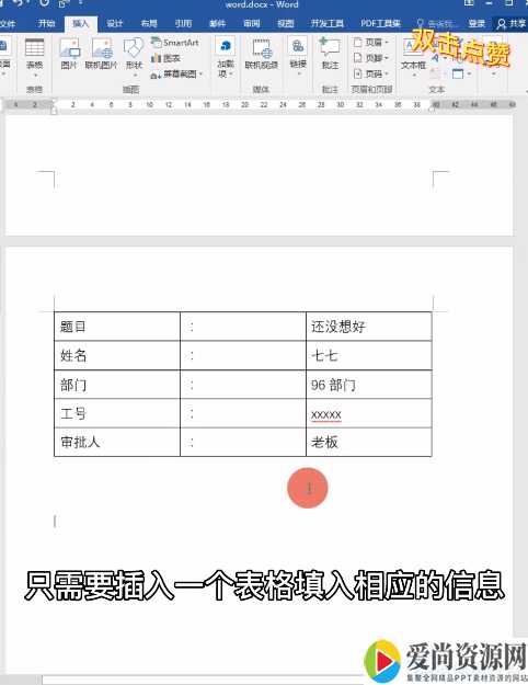 Word如何对齐封面文字 对齐封面文字的方法