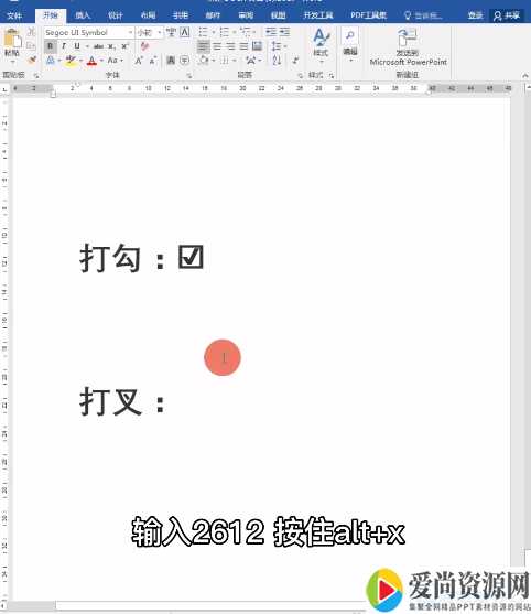 Word如何打出勾叉 打出勾叉的方法