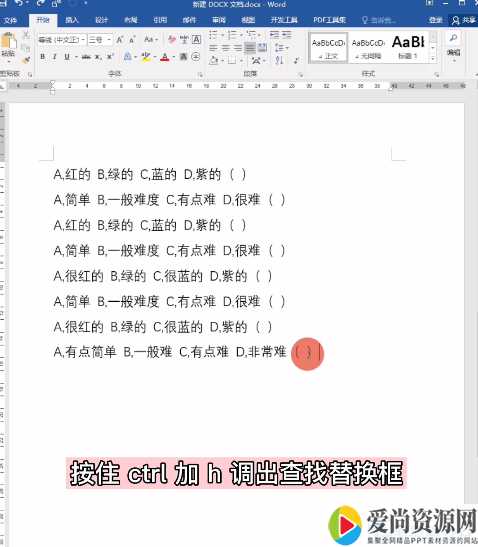 Word如何快速对齐abcd选项 对齐abcd选项的方法
