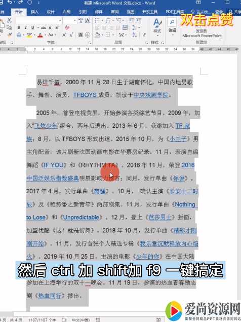 Word如何去除超链接 去除超链接的方法