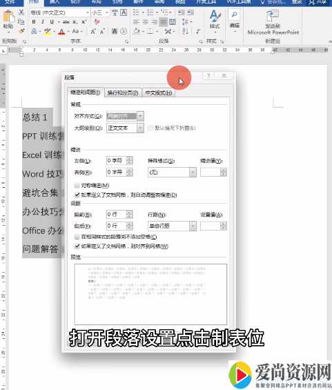 Word如何使目录页码对齐 目录页码对齐的方法