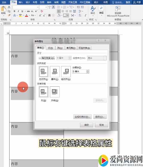 Word如何使表格图片不变型 表格图片不变型的方法