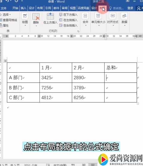 Word表格如何自动求和 表格自动求和的方法