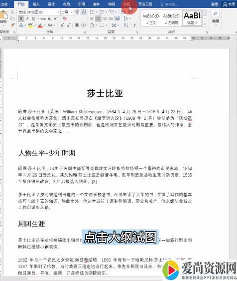 Word如何转PPT Word转换成PPT的方法