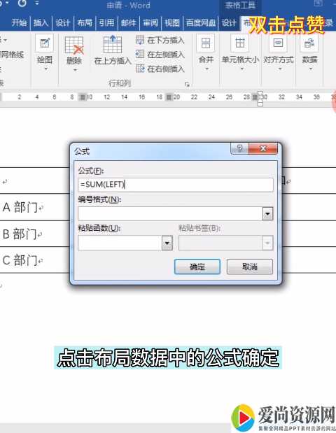 Word如何自动求和 自动求和的方法教程