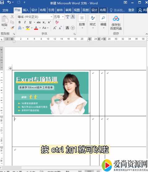 word表格避坑技巧有哪些 word制表技巧大全
