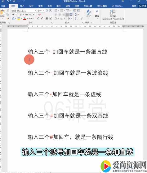 word画线技巧有哪些 Word画线技巧汇总
