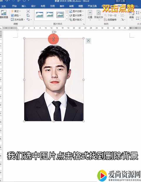 Word抠图技巧是什么 Word抠图教程