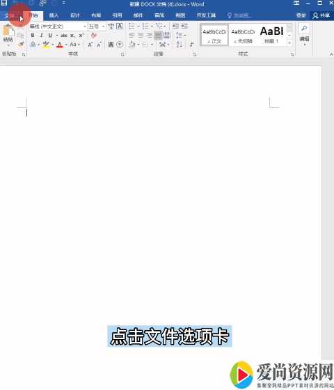 Word如何找回未保存的文档 未保存的文档怎么恢复
