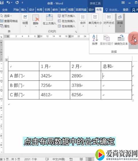 word自动求和工具有哪些 自动求和公式大全