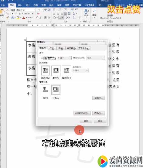 word表格疑难杂症怎么解决 word表格制作方法