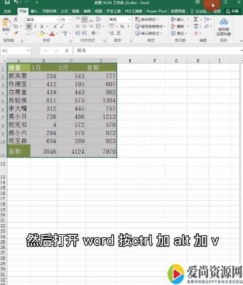 Excel如何转word excel表格转word的方法