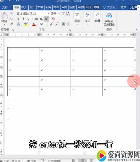 word一秒操作技巧有哪些 word使用技巧大全