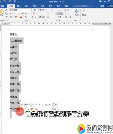 Word如何做组织结构图 组织结构图的设置方法