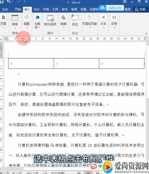 word表格图文排版怎么操作 表格图文排版的方法