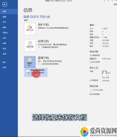 Word如何找回未保存的文档 未保存的文档的找回方法