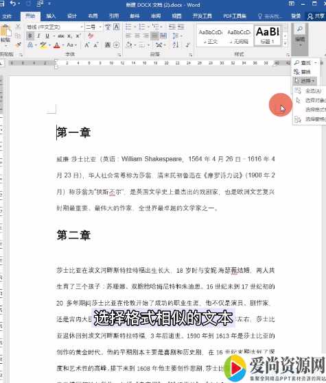 Word如何按照章节分页 按照章节分页的方法