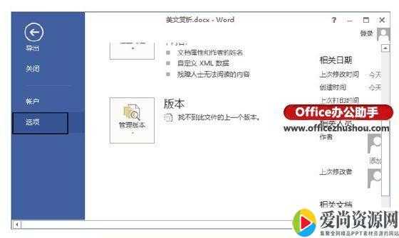 Word如何设置逆序打印文档 逆序打印文档的方法