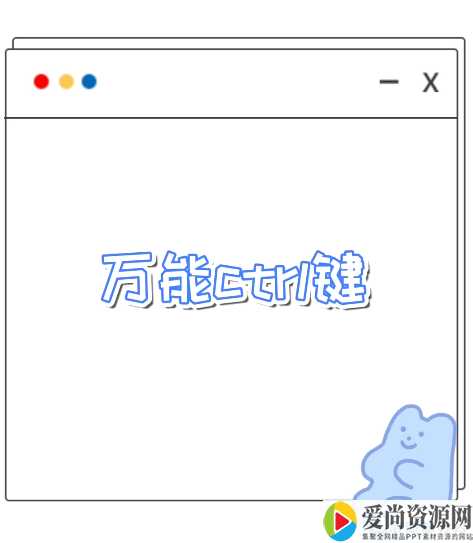 word万能ctrl键怎么用 ctrl键在word中的用法
