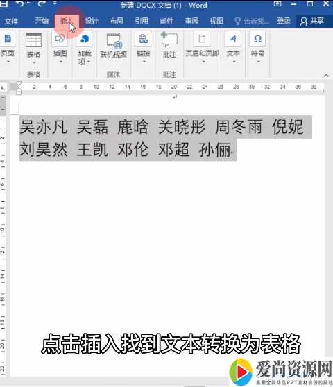 Word如何制作座位表 制作座位表的方法