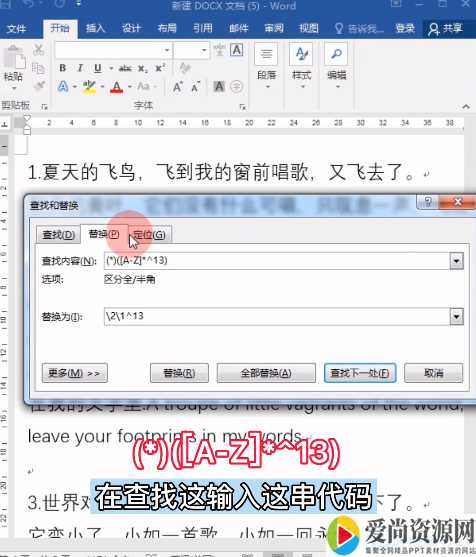 word中英文快速换行 中英文快速换行的方法