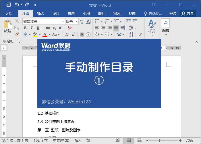 Word如何手动制作目录 手动制作目录的方法