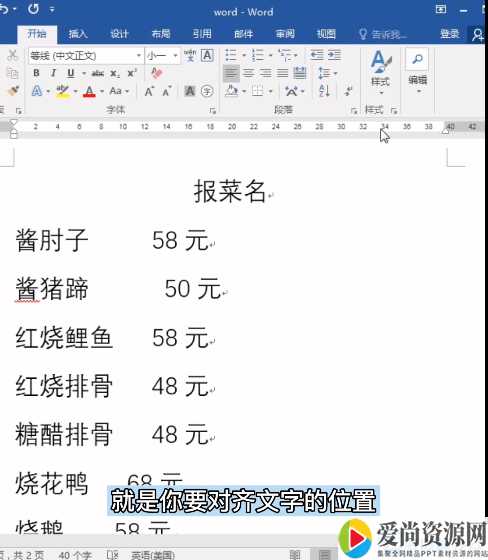 word如何一秒对齐文字 对齐文字的方法