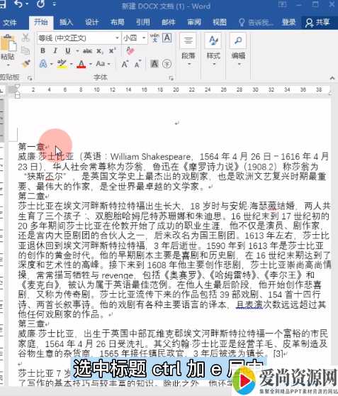 word排版快捷键有哪些 排版快捷键大全