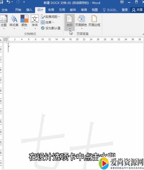 word如何删除水印 删除水印的方法