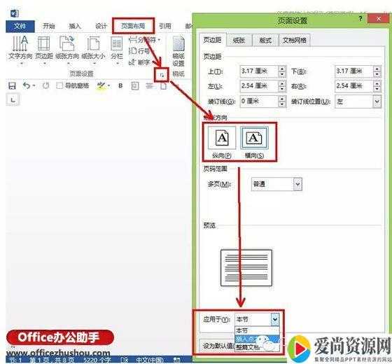 Word如何设置不同页面方向 不同页面方向的设置方法
