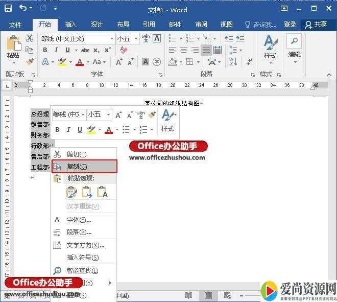 Word如何用SmartArt图形制作组织结构图 组织结构图的制作方法