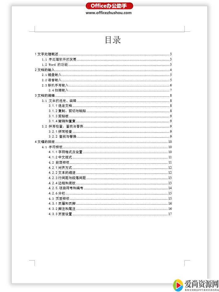Word如何删除页眉横线 页眉横线的四种删除方法