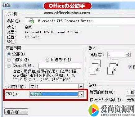 Word如何设置双面打印 双面打印的技巧