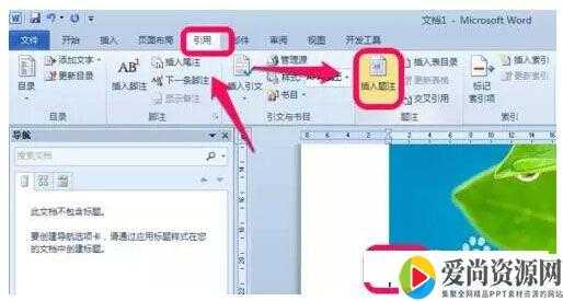 Word怎么自动生成图表目录 自动生成图表目录的方法