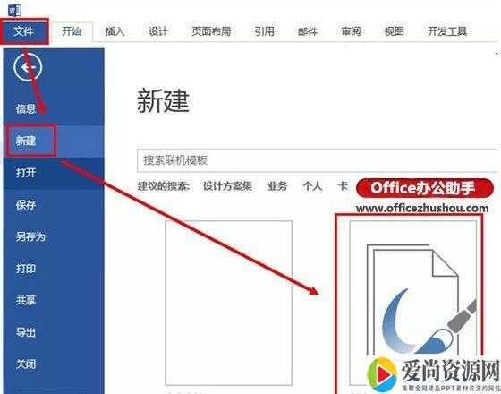 Word如何制作书法字帖 书法字帖的制作方法