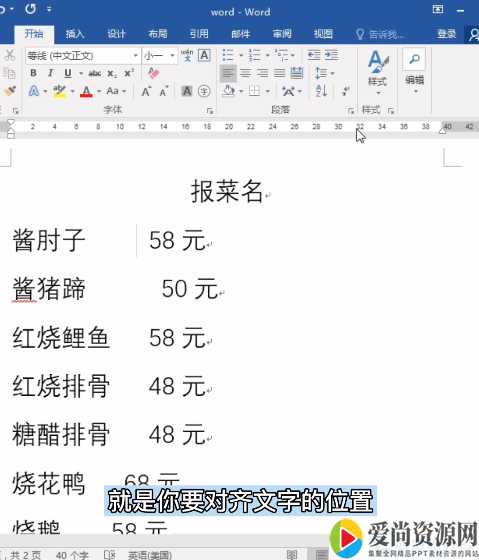 word如何对齐文字 对齐文字的方法教程