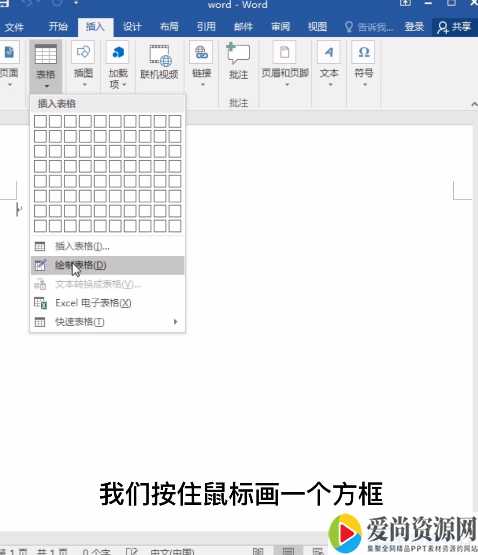 word如何绘制表格 绘制表格的方法