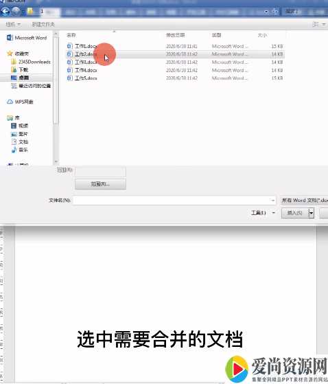 word如何合并多个文档 合并多个文档的方法
