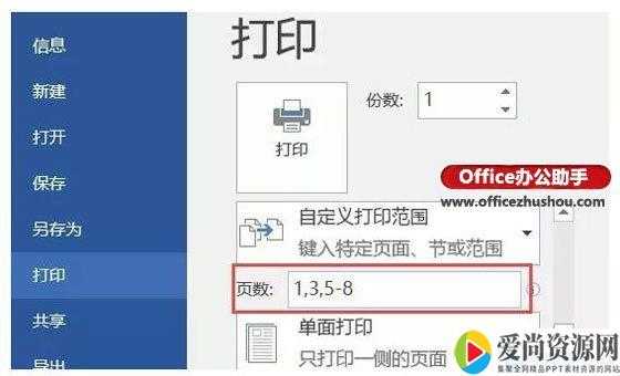 Word文档打印技巧有哪些 文档打印的技巧