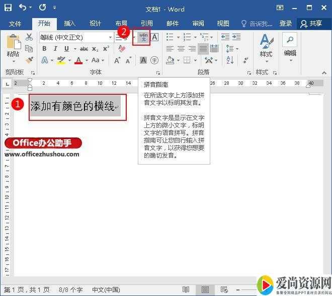 word如何在文字上方设置有颜色的横线