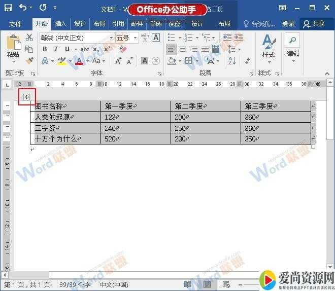 Word如何设置有颜色的内外框线表格 有颜色的内外框线表格的设置方法
