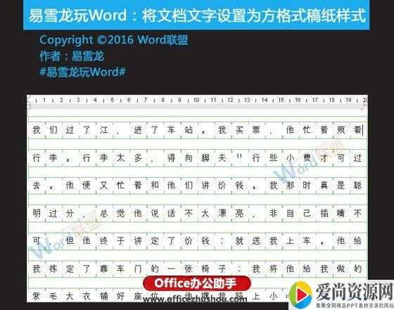 Word如何制作方格稿纸 制作方格稿纸的方法